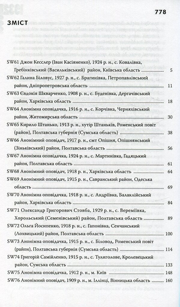 Great famine in Ukraine in 1932-1933. In 4 volumes. Volume 3. Eyewitness testimony for the US Congressional Commission / Великий голод в Україні 1932-1933 років. У 4 томах. Том 3. Свідчення очевидців для Комісії Конгресу США  978-966-518-475-1, 978-966-518-472-0-3