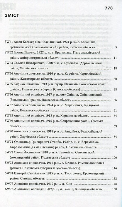 Great famine in Ukraine in 1932-1933. In 4 volumes. Volume 3. Eyewitness testimony for the US Congressional Commission / Великий голод в Україні 1932-1933 років. У 4 томах. Том 3. Свідчення очевидців для Комісії Конгресу США  978-966-518-475-1, 978-966-518-472-0-3
