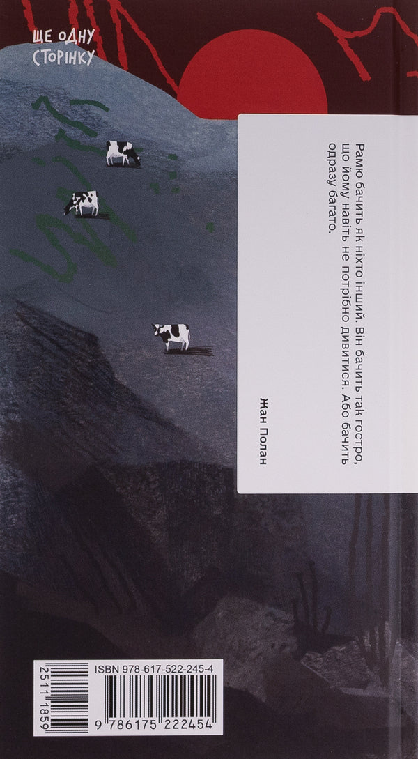 Great fear in the mountains / Великий страх у горах Шарль Фердинанд Рамю 978-617-522-245-4-2