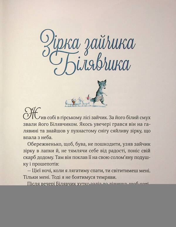 Great grandfather's fairy tales / Прекрасні дідусеві казочки Карин-Мари Амьо 978-617-17-0338-4-6