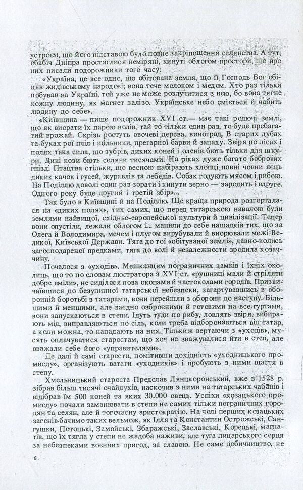 Great history of Ukraine. In 2 volumes. Volume 2 / Велика історія України. У 2-х томах. Том 2 Николай Голубец 978-611-01-1416-5-5