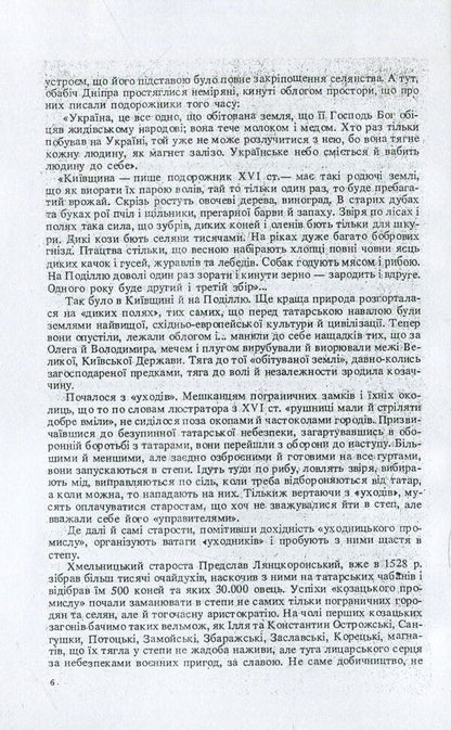 Great history of Ukraine. In 2 volumes. Volume 2 / Велика історія України. У 2-х томах. Том 2 Николай Голубец 978-611-01-1416-5-5