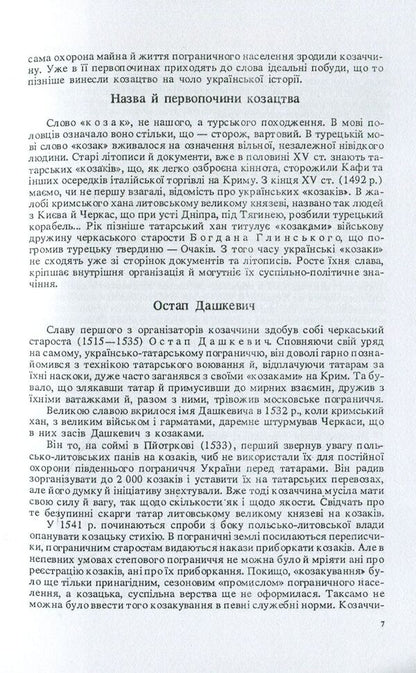 Great history of Ukraine. In 2 volumes. Volume 2 / Велика історія України. У 2-х томах. Том 2 Николай Голубец 978-611-01-1416-5-6