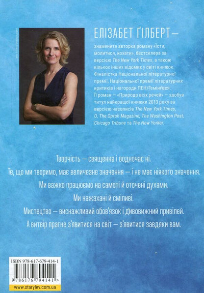 Great magic / Велика магія Элизабет Гилберт 978-617-679-414-1-2