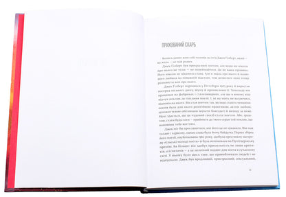 Great magic / Велика магія Элизабет Гилберт 978-617-679-414-1-4