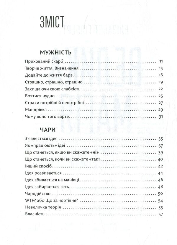 Great magic / Велика магія Элизабет Гилберт 978-617-679-414-1-6