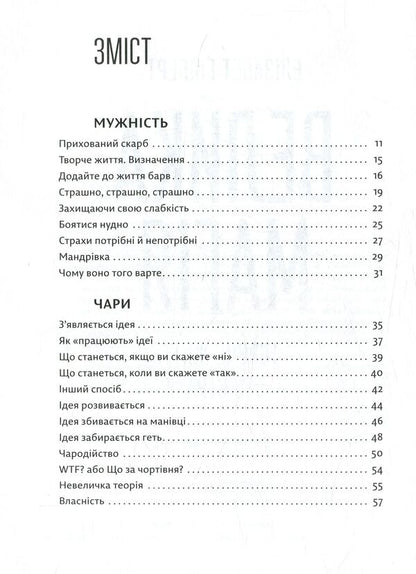 Great magic / Велика магія Элизабет Гилберт 978-617-679-414-1-6