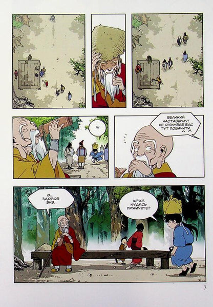 Great master. Volume 2 / Великий майстер. Том 2 Мун Чжонху 9786178772987-4