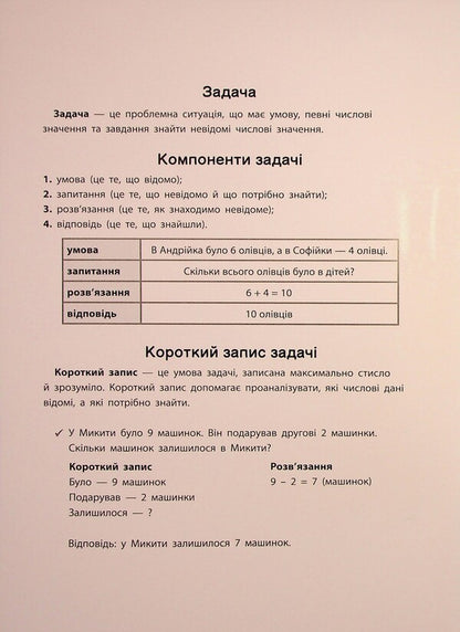 Great simulator. 1-2 class. Tasks / Великий тренажер. 1-2 клас. Задачі Елена Собчук 978-617-544-473-3-3