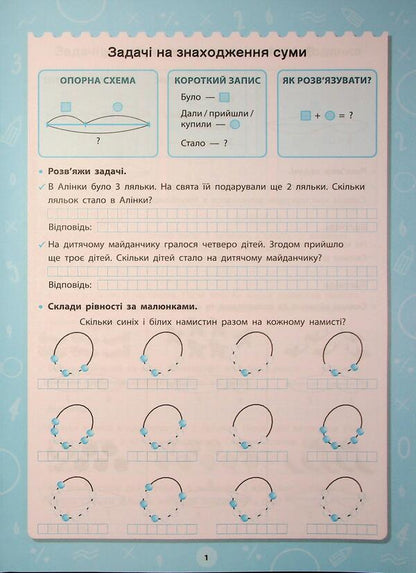 Great simulator. 1-2 class. Tasks / Великий тренажер. 1-2 клас. Задачі Елена Собчук 978-617-544-473-3-4