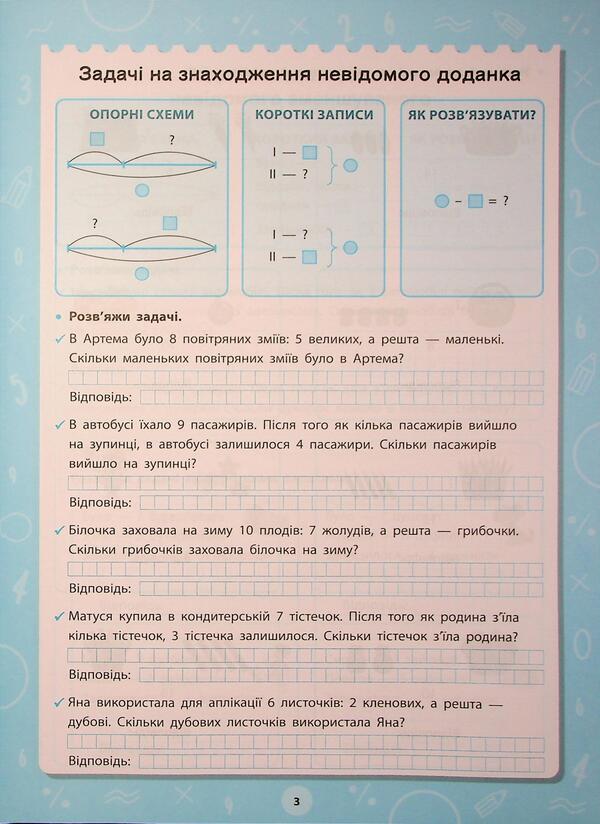 Great simulator. 1-2 class. Tasks / Великий тренажер. 1-2 клас. Задачі Елена Собчук 978-617-544-473-3-6