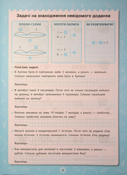 Great simulator. 1-2 class. Tasks / Великий тренажер. 1-2 клас. Задачі Елена Собчук 978-617-544-473-3-6