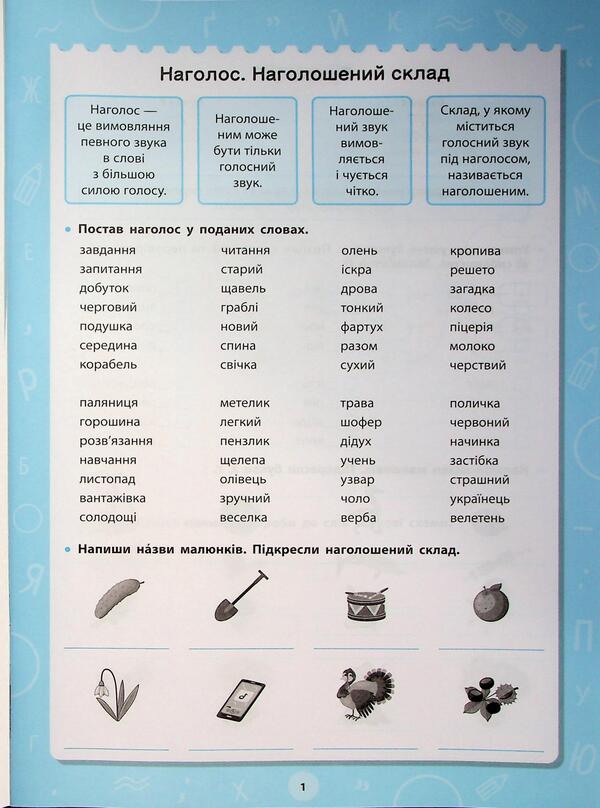 Great simulator. 2-3 class. Spelling tasks / Великий тренажер. 2-3 клас. Орфографічні завдання Елена Собчук 978-617-544-476-4-4