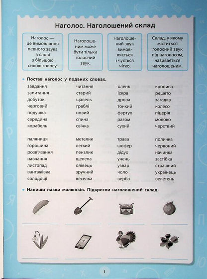 Great simulator. 2-3 class. Spelling tasks / Великий тренажер. 2-3 клас. Орфографічні завдання Елена Собчук 978-617-544-476-4-4