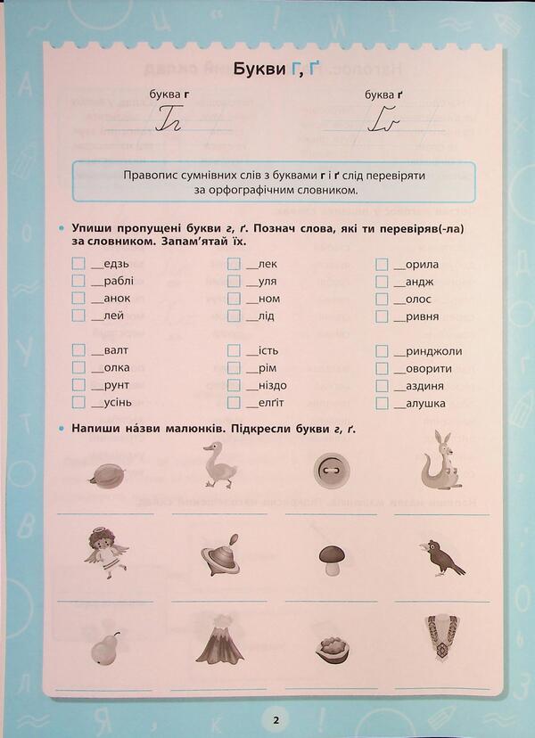 Great simulator. 2-3 class. Spelling tasks / Великий тренажер. 2-3 клас. Орфографічні завдання Елена Собчук 978-617-544-476-4-5