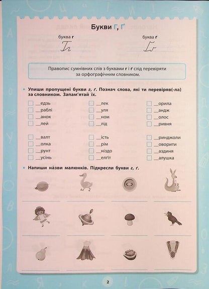 Great simulator. 2-3 class. Spelling tasks / Великий тренажер. 2-3 клас. Орфографічні завдання Елена Собчук 978-617-544-476-4-5