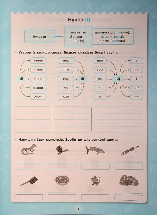 Great simulator. 2-3 class. Spelling tasks / Великий тренажер. 2-3 клас. Орфографічні завдання Елена Собчук 978-617-544-476-4-6