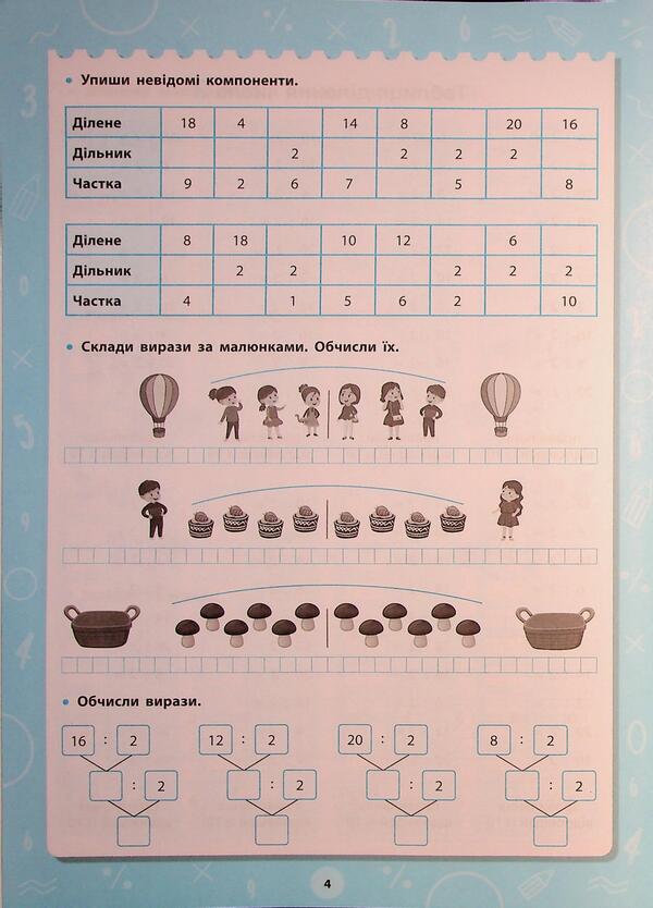 Great simulator. Grade 2-3. Multiplication and division table / Великий тренажер. 2–3 клас. Таблиця множення і ділення Елена Собчук 978-617-544-474-0-5