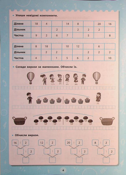 Great simulator. Grade 2-3. Multiplication and division table / Великий тренажер. 2–3 клас. Таблиця множення і ділення Елена Собчук 978-617-544-474-0-5