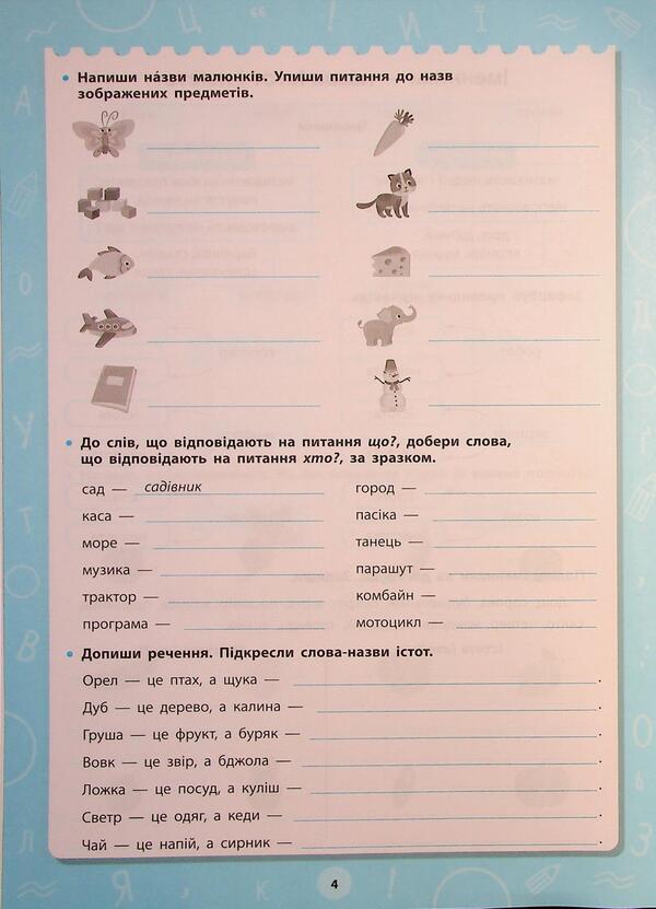 Great simulator. Grade 3-4. Parts of the language / Великий тренажер. 3–4 клас. Частини мови Елена Собчук 978-617-544-477-1-5