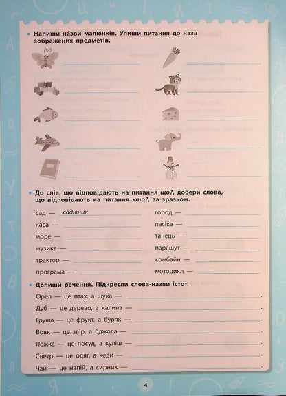 Great simulator. Grade 3-4. Parts of the language / Великий тренажер. 3–4 клас. Частини мови Елена Собчук 978-617-544-477-1-5