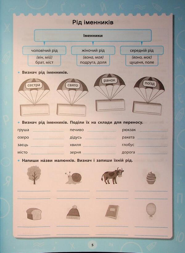 Great simulator. Grade 3-4. Parts of the language / Великий тренажер. 3–4 клас. Частини мови Елена Собчук 978-617-544-477-1-6