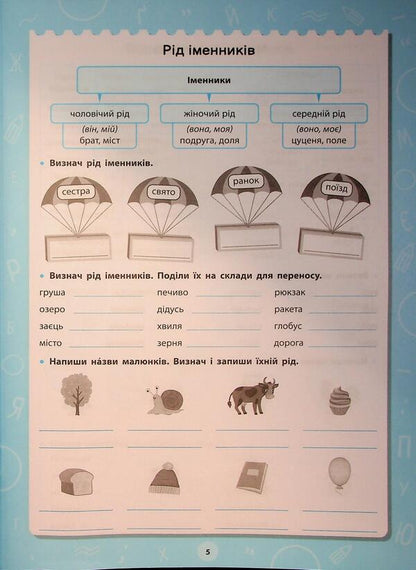 Great simulator. Grade 3-4. Parts of the language / Великий тренажер. 3–4 клас. Частини мови Елена Собчук 978-617-544-477-1-6