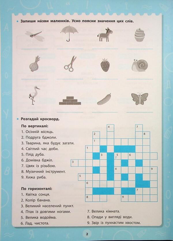 Great simulator. Grade 3-4. Vocabulary and cancellation / Великий тренажер. 3–4 клас. Лексика та відмінювання Елена Собчук 978-617-544-475-7-5
