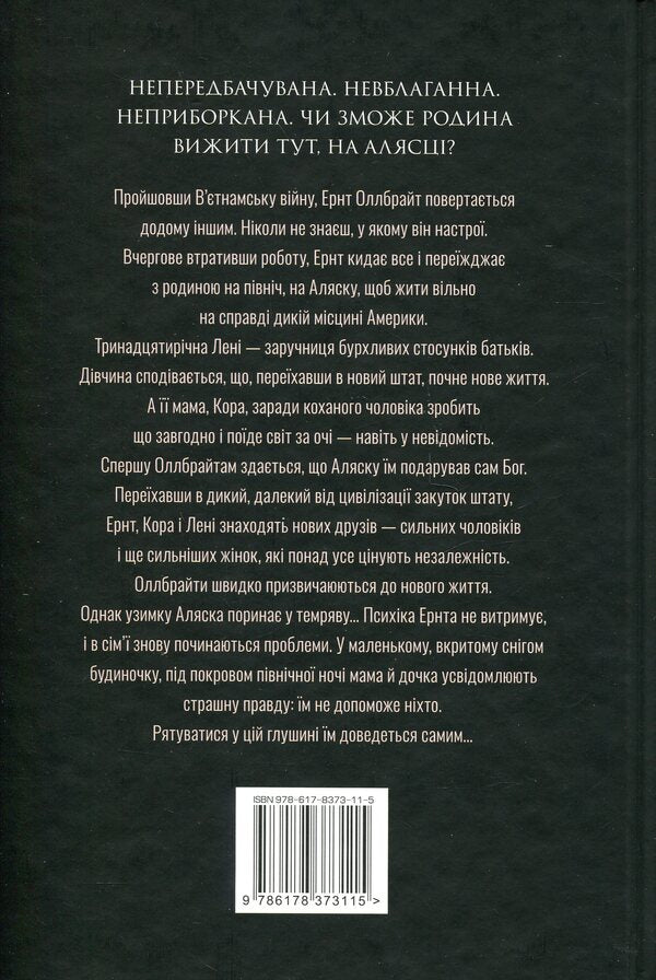 Great wasteland / Велика глушина Кристин Хенна 978-617-8373-11-5-2