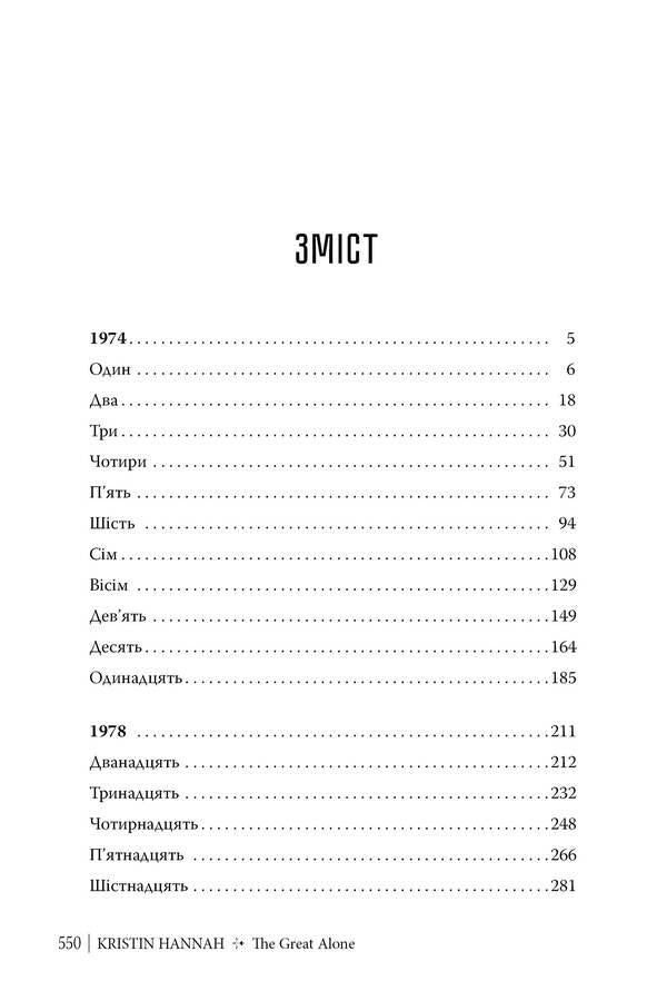 Great wasteland / Велика глушина Кристин Хенна 978-617-8373-11-5-3