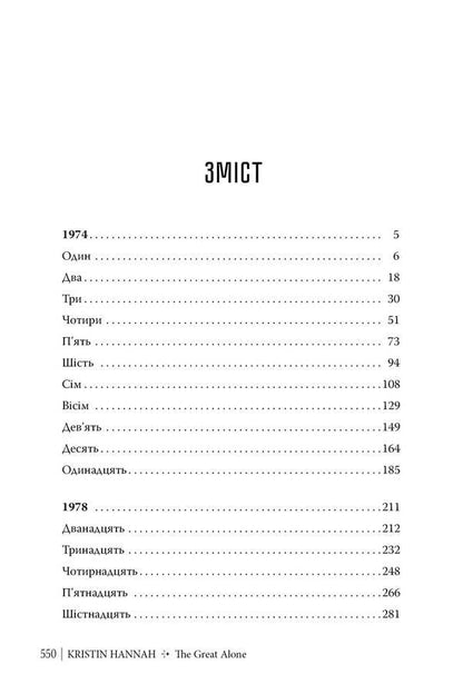 Great wasteland / Велика глушина Кристин Хенна 978-617-8373-11-5-3