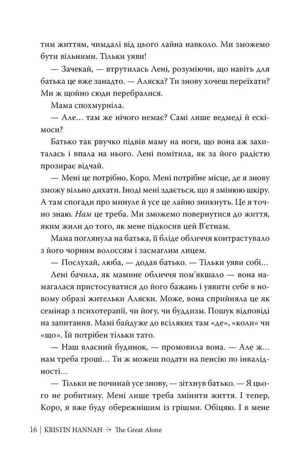 Great wasteland / Велика глушина Кристин Хенна 978-617-8373-11-5-5