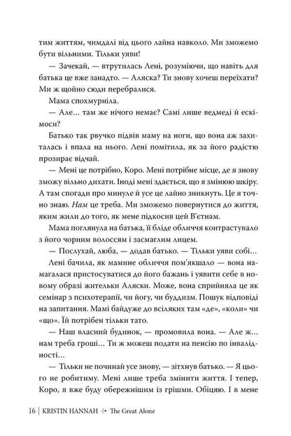 Great wasteland / Велика глушина Кристин Хенна 978-617-8373-11-5-5