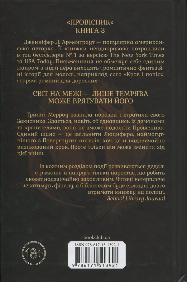 Greatness and glory. Book 3 / Велич і слава. Книга 3 Дженнифер Л. Арментраут 978-617-15-1392-1-2