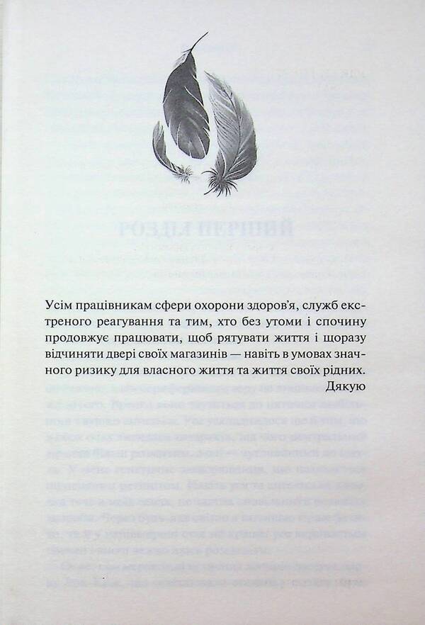 Greatness and glory. Book 3 / Велич і слава. Книга 3 Дженнифер Л. Арментраут 978-617-15-1392-1-3