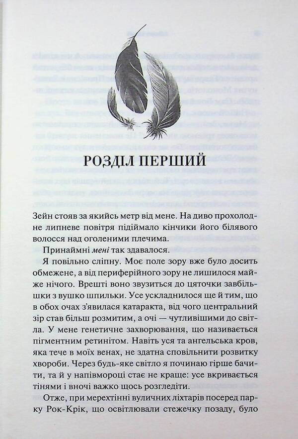 Greatness and glory. Book 3 / Велич і слава. Книга 3 Дженнифер Л. Арментраут 978-617-15-1392-1-4