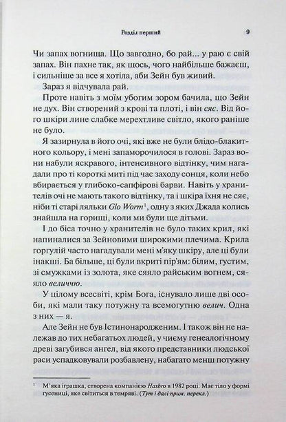 Greatness and glory. Book 3 / Велич і слава. Книга 3 Дженнифер Л. Арментраут 978-617-15-1392-1-6