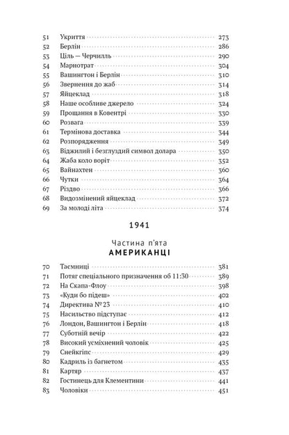 Greatness and lowliness.The story of Churchill, his family and the resistance during the London Blitz / Велич і ницість. Історія про Черчилля, його родину та спротив під час Лондонського бліцу Эрик Ларсон 978-617-8115-69-2-5