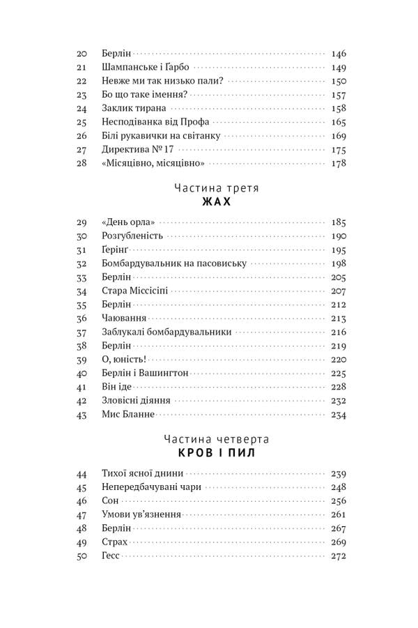 Greatness and lowliness.The story of Churchill, his family and the resistance during the London Blitz / Велич і ницість. Історія про Черчилля, його родину та спротив під час Лондонського бліцу Эрик Ларсон 978-617-8115-69-2-4