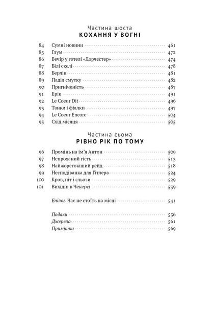 Greatness and lowliness.The story of Churchill, his family and the resistance during the London Blitz / Велич і ницість. Історія про Черчилля, його родину та спротив під час Лондонського бліцу Эрик Ларсон 978-617-8115-69-2-6
