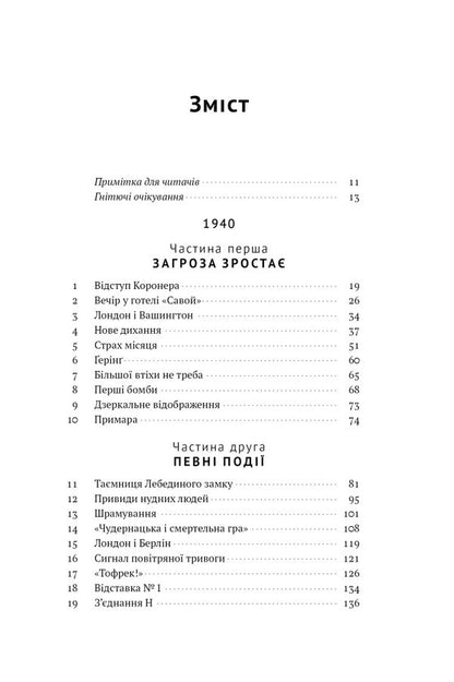 Greatness and lowliness.The story of Churchill, his family and the resistance during the London Blitz / Велич і ницість. Історія про Черчилля, його родину та спротив під час Лондонського бліцу Эрик Ларсон 978-617-8115-69-2-3