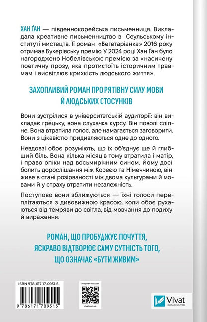 Greek Lessons / Уроки грецької Khan kang / Хан Канг 9786171709515-2