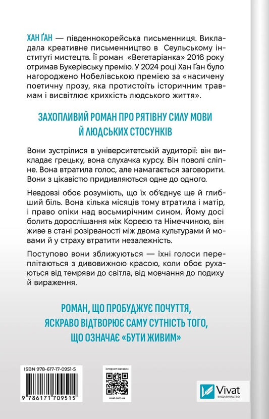 Greek Lessons / Уроки грецької Khan kang / Хан Канг 9786171709515-2