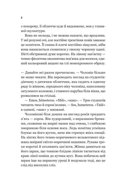 Greek Lessons / Уроки грецької Khan kang / Хан Канг 9786171709515-6