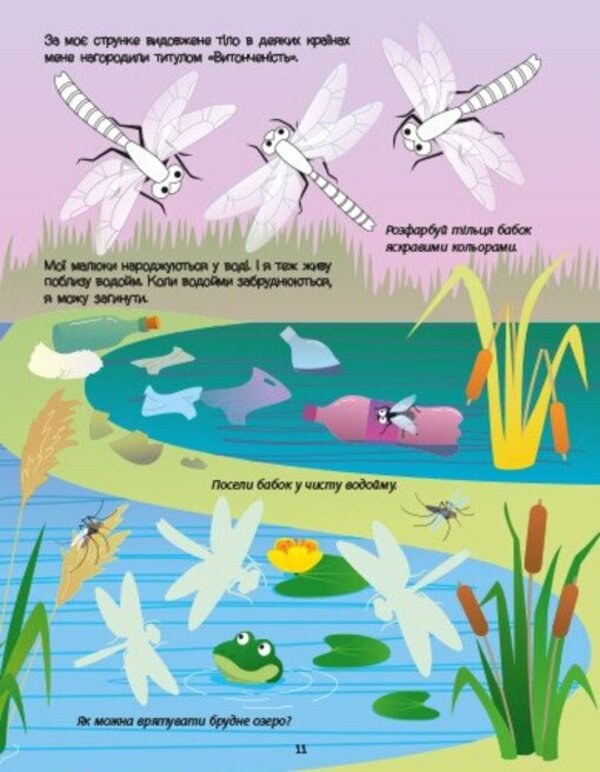 Green Book About Insects (+ Stickers, + Coloring, + MK Video) / Зелена книжка про комашок (+ наліпки, + розфарбовки, + відео МК) Natalia Koval / Наталія Коваль 9786170975911-5