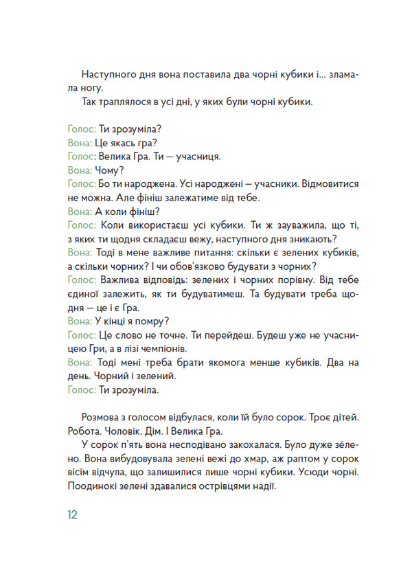 Green Door - Зелен двер Ivanka Dymyd - ванка Дим 9786178374112-4