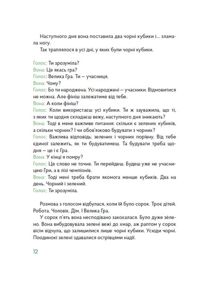 Green Door - Зелен двер Ivanka Dymyd - ванка Дим 9786178374112-4