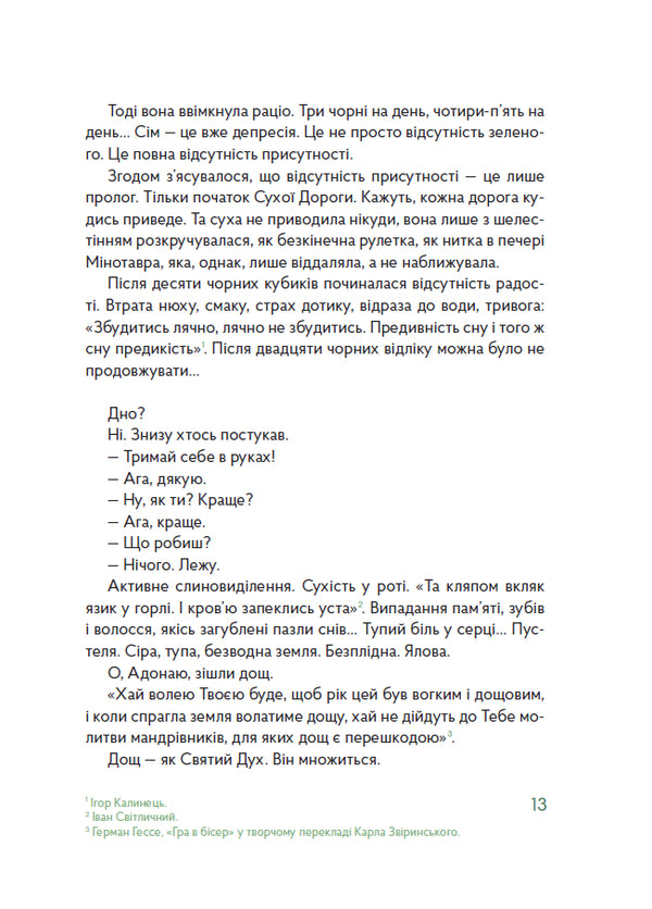 Green Door - Зелен двер Ivanka Dymyd - ванка Дим 9786178374112-5
