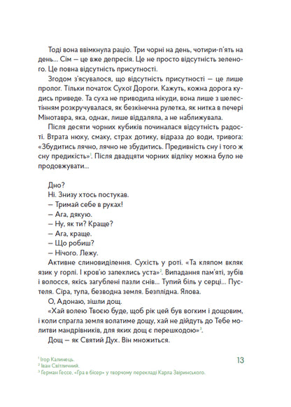 Green Door - Зелен двер Ivanka Dymyd - ванка Дим 9786178374112-5
