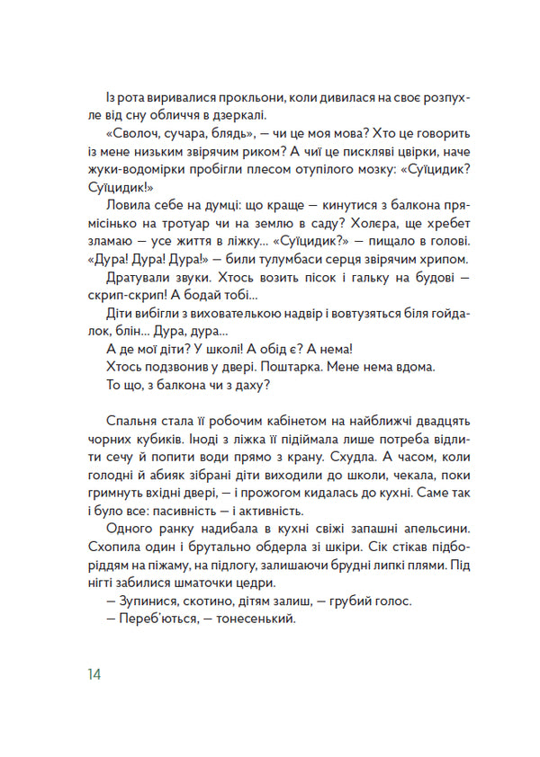 Green Door - Зелен двер Ivanka Dymyd - ванка Дим 9786178374112-6